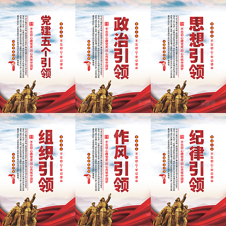 党建五个引领海报系列