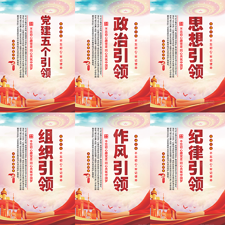 党建五个引领海报系列