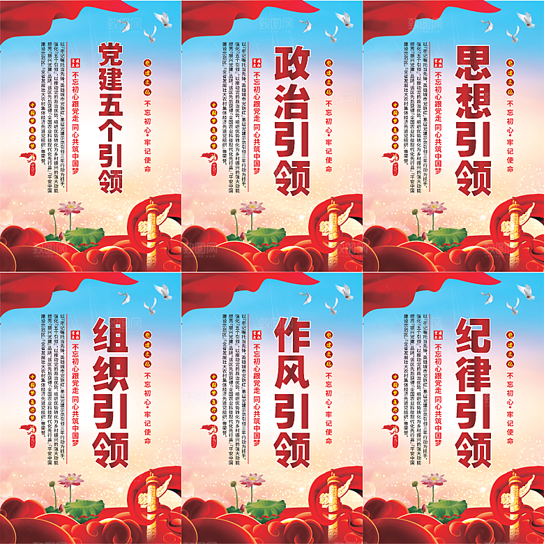 党建五个引领海报系列