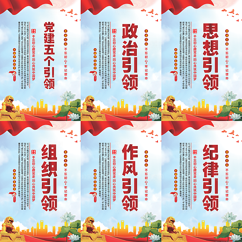 党建五个引领海报系列