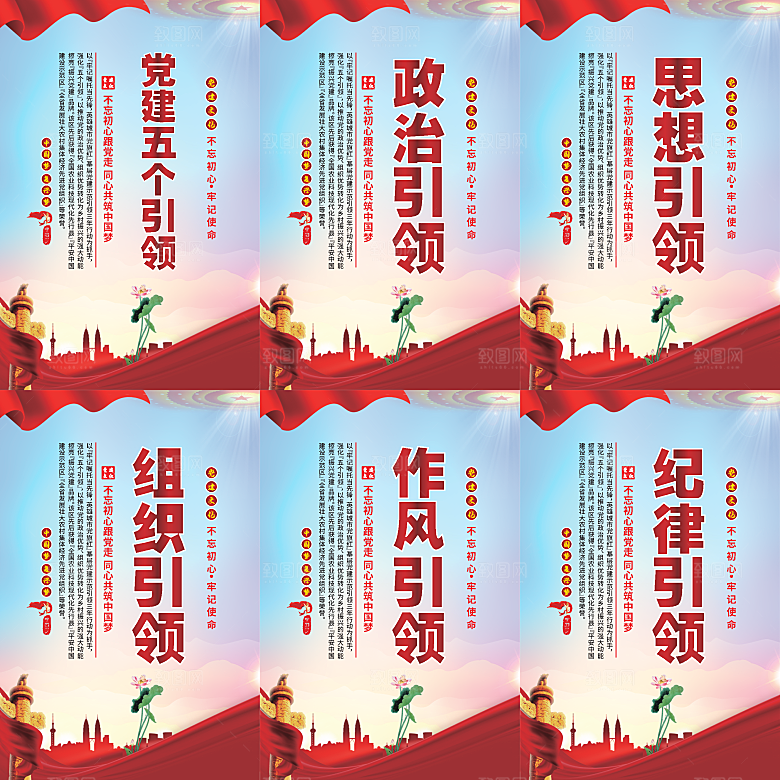 党建五个引领海报系列