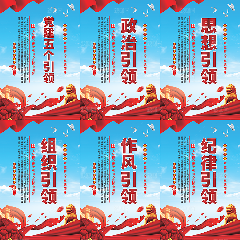 党建五个引领海报