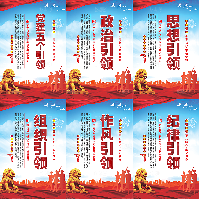 党建五个引领海报