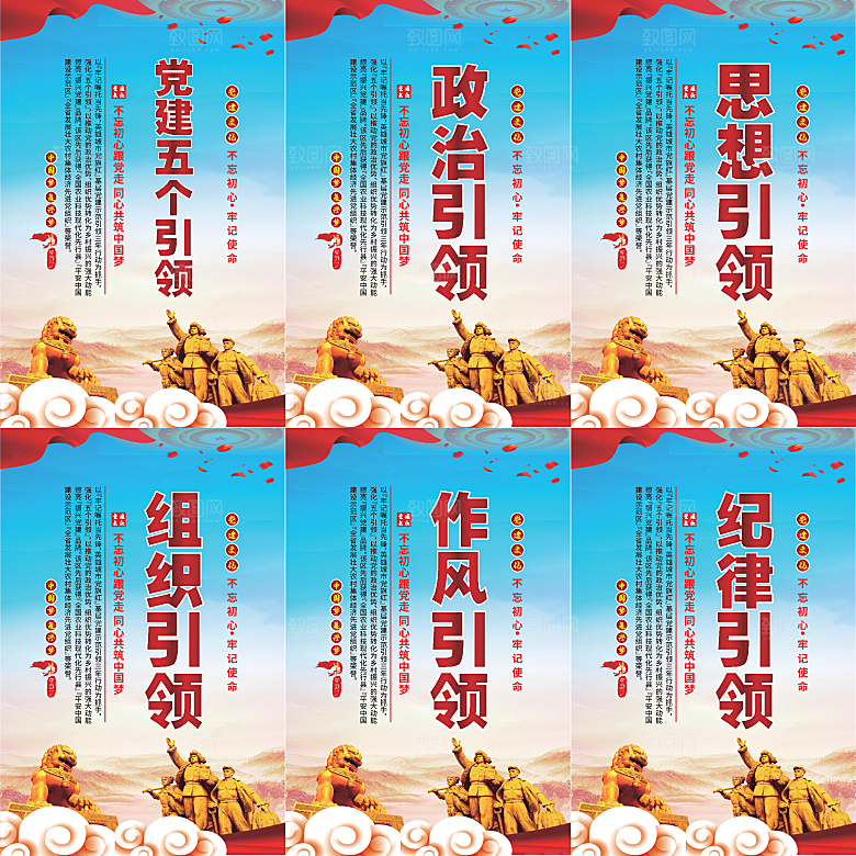 党建五个引领海报