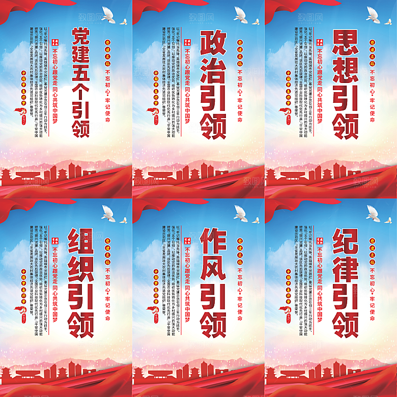 党建五个引领海报