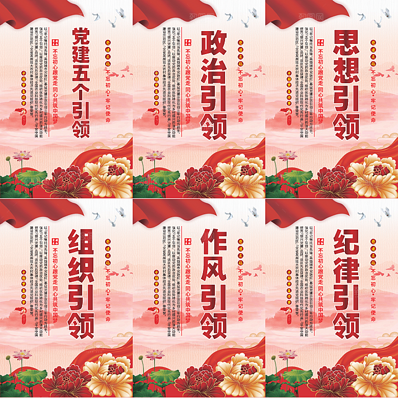 党建五个引领海报