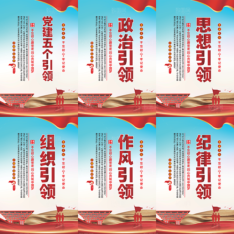 党建五个引领海报