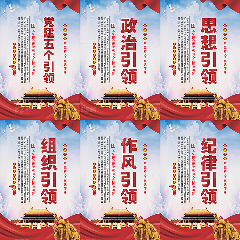 党建五个引领海报