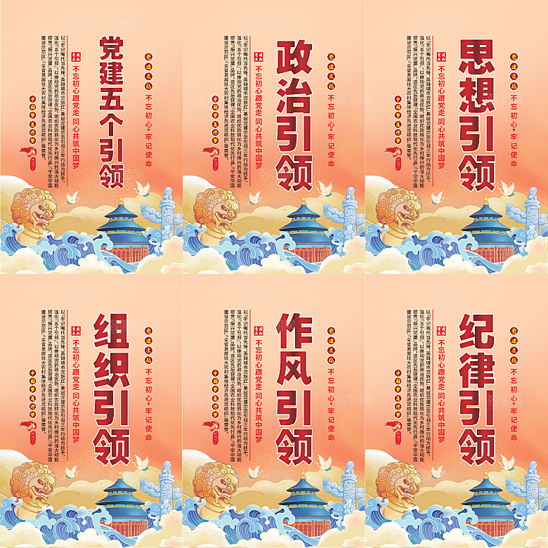 党建五个引领海报