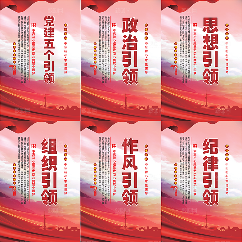 党建五个引领海报