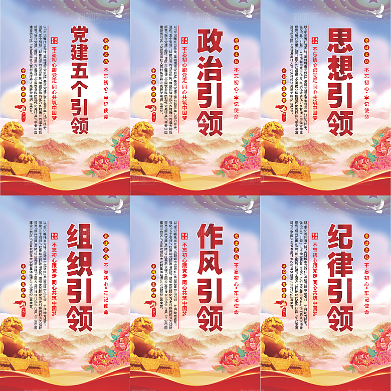 党建五个引领海报
