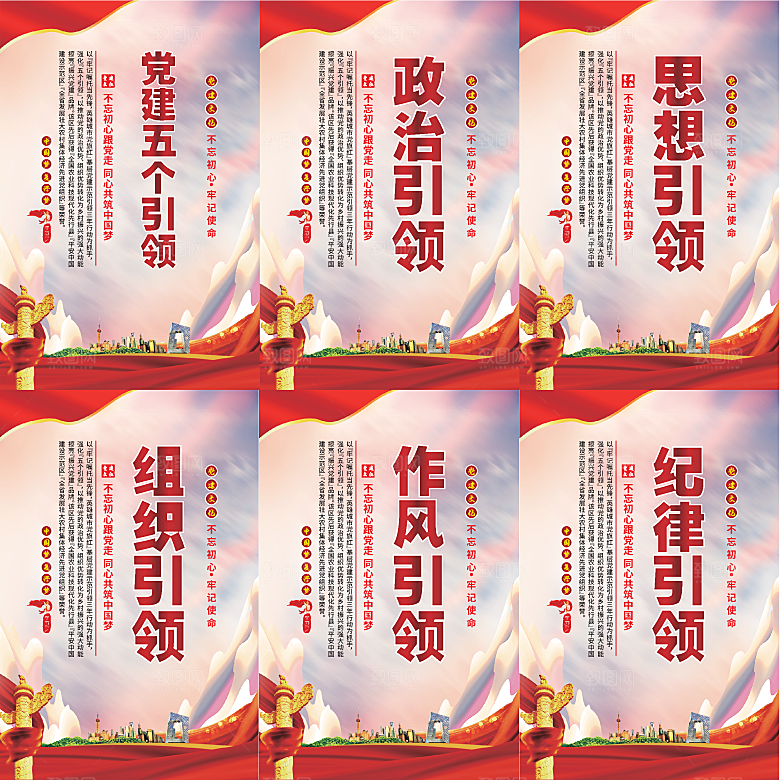 党建五个引领海报