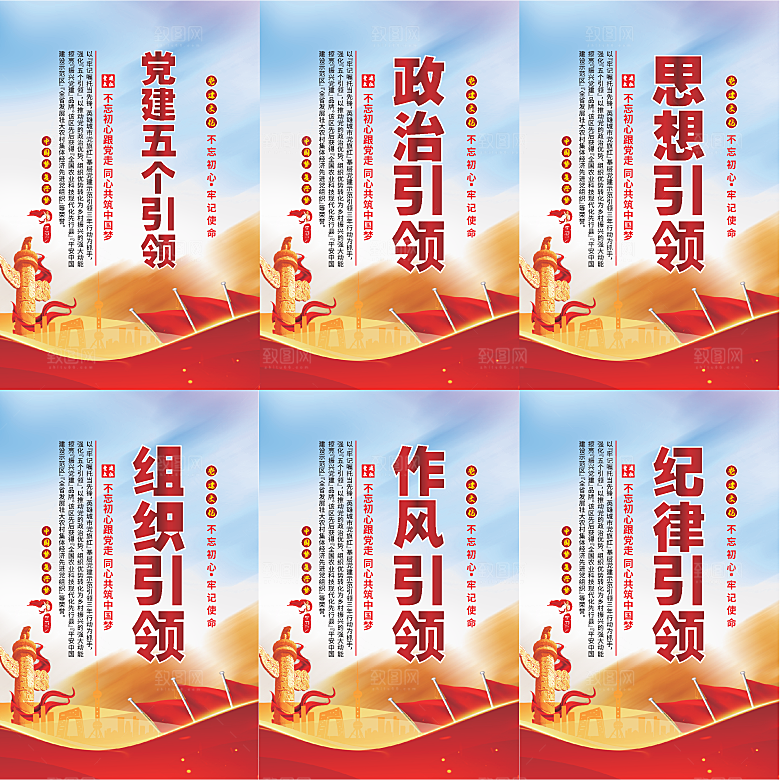 党建五个引领海报