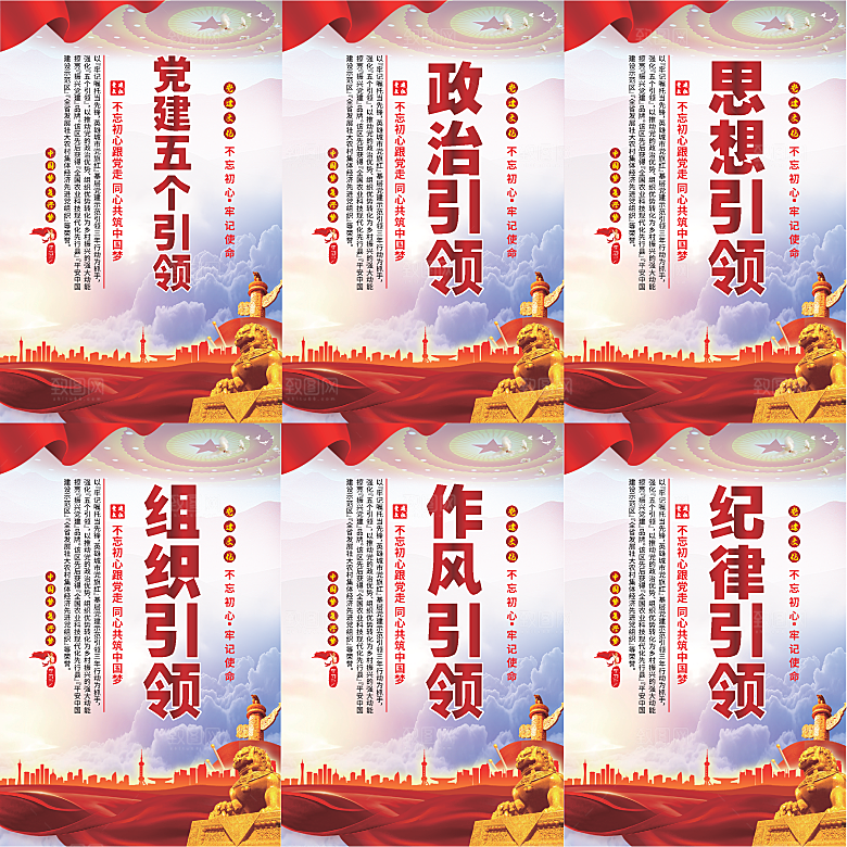 党建五个引领海报