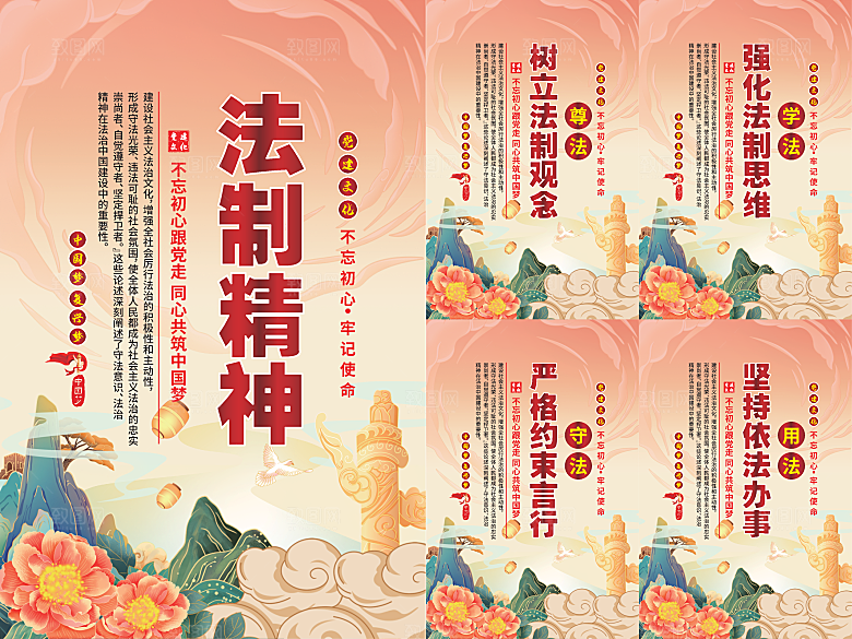 法治精神党建海报