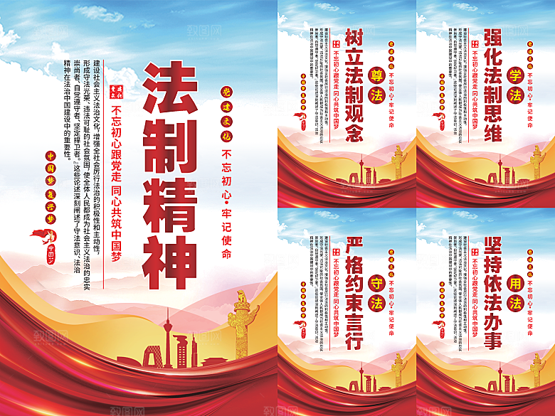 法治精神党建海报