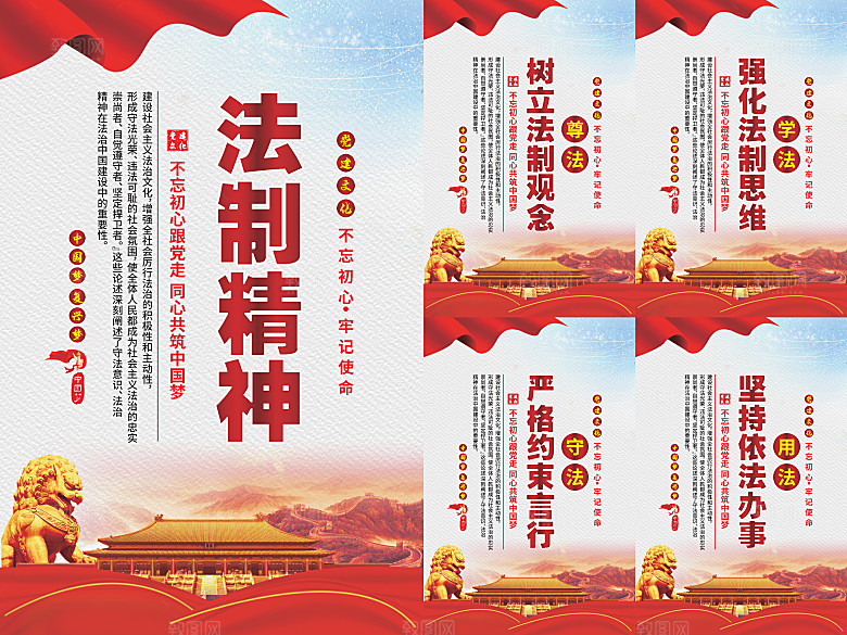 法治精神党建海报