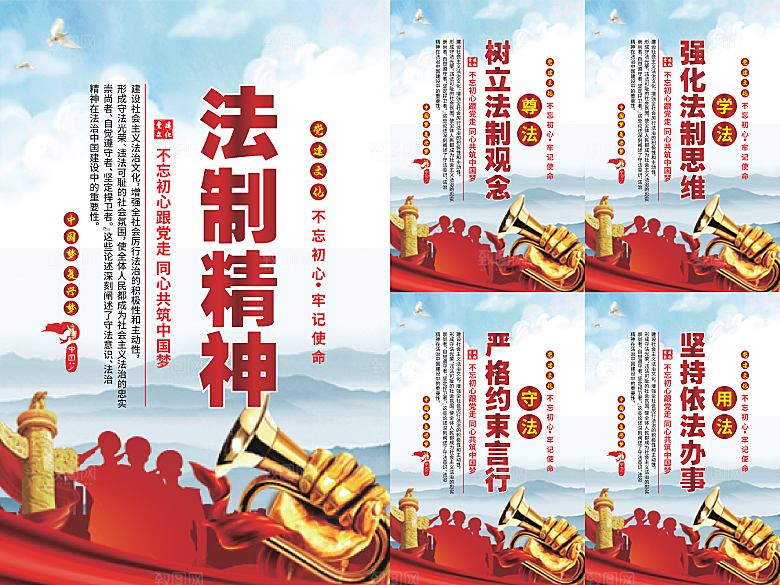 法治精神党建海报