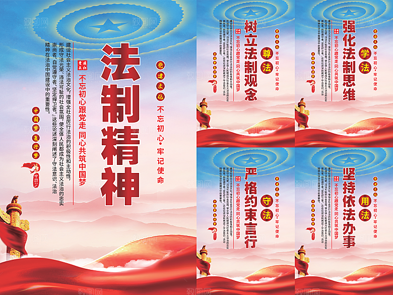 法治精神党建海报
