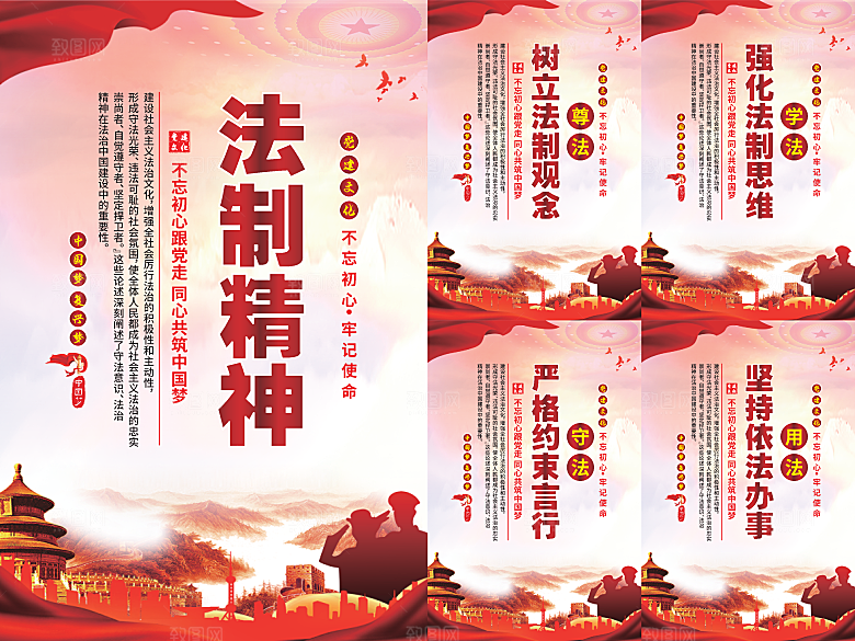 法治精神党建海报