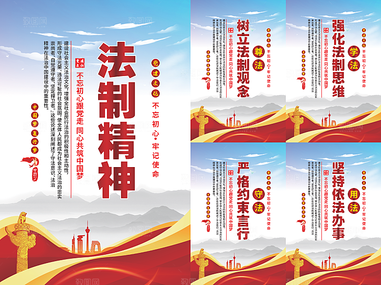 法治精神党建海报