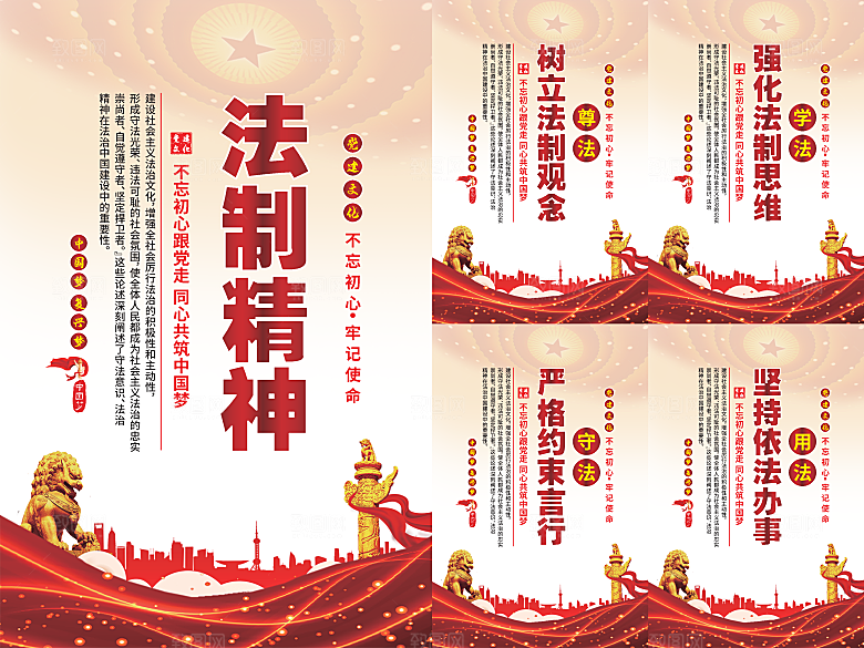 法治精神党建海报