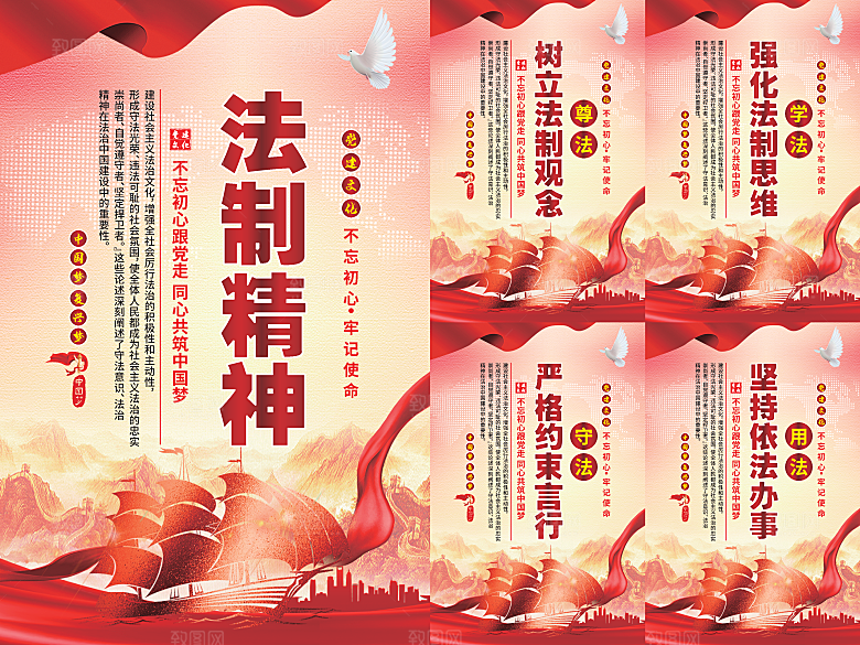 法治精神党建海报