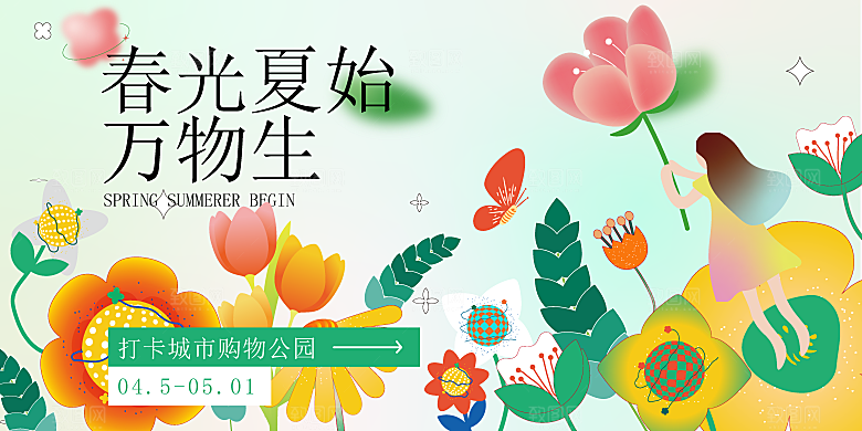 春天春季游玩赏花踏青出行商场活动展板