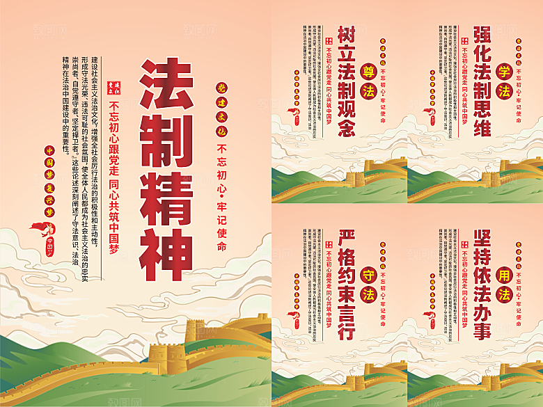 法治精神党建海报