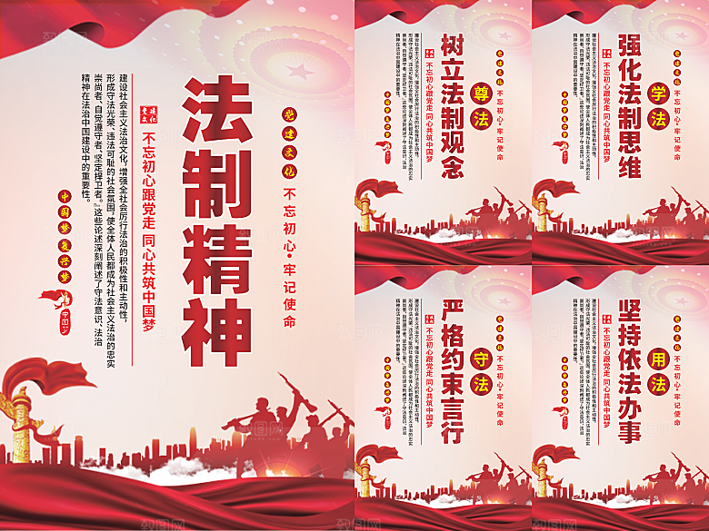 法治精神党建海报