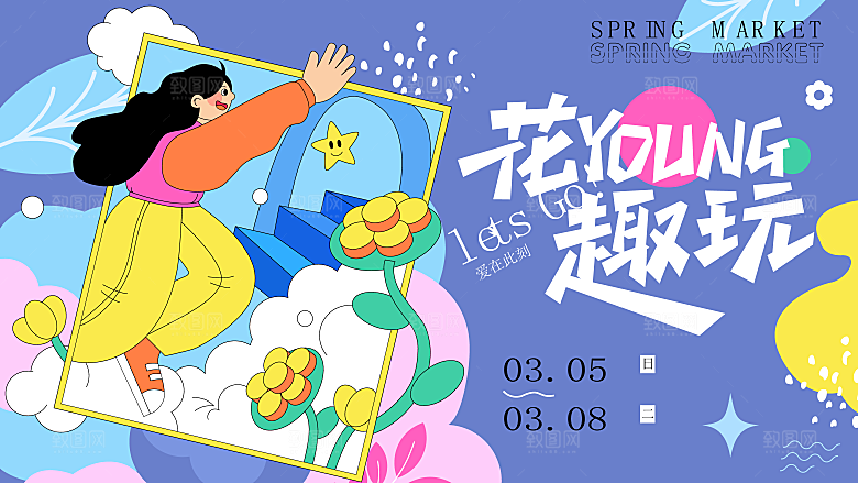 春天春季游玩赏花踏青出行商场活动展板