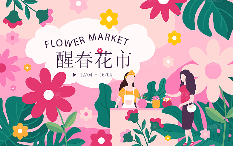 春天春季游玩赏花踏青出行商场活动展板