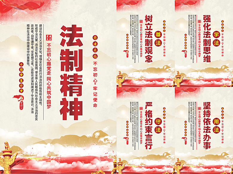 法治精神党建海报