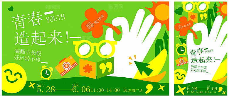 春天春季游玩赏花踏青出行商场活动展板