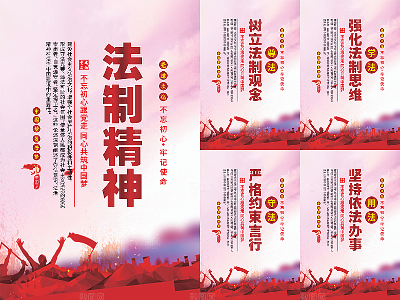 法治精神党建海报