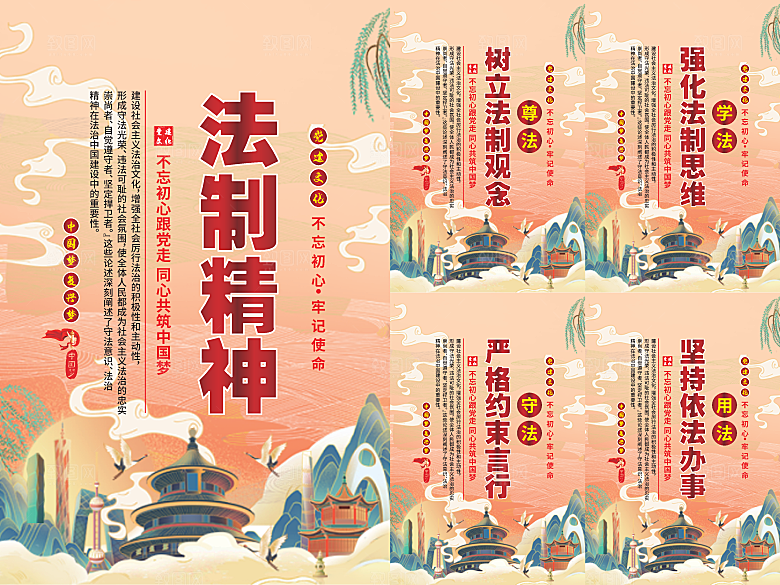 法治精神党建海报系列
