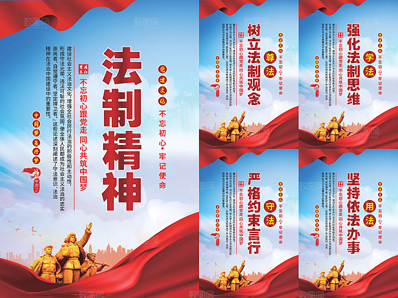 法治精神党建海报系列