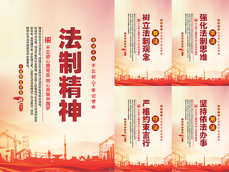 法治精神党建海报系列