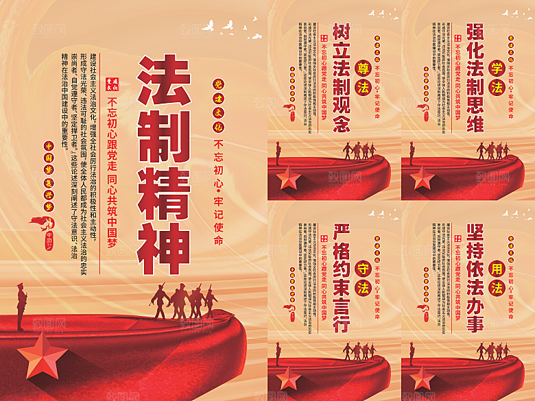 法治精神党建海报系列