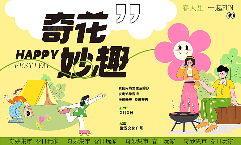 春天春季游玩赏花踏青出行商场活动展板素材