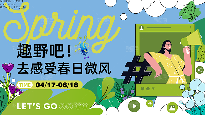 春天春季游玩赏花踏青出行商场活动展板素材