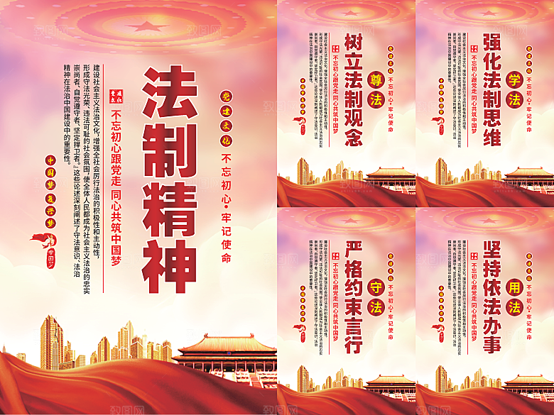 法治精神党建海报系列