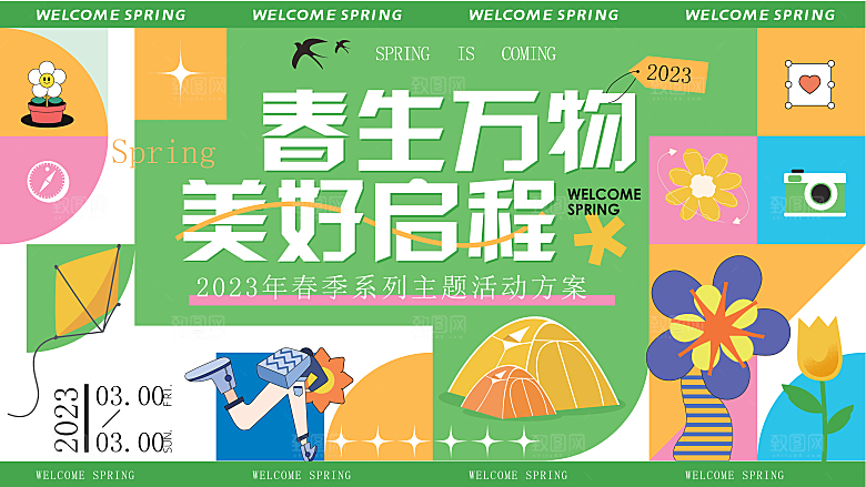 春天春季游玩赏花踏青出行商场活动展板素材