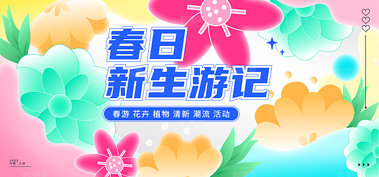 春天春季游玩赏花踏青出行商场活动展板素材