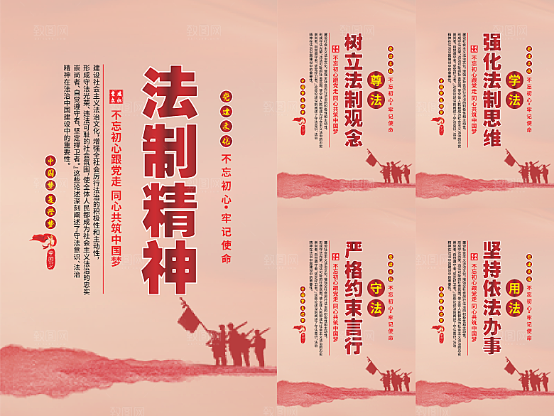 法治精神党建海报系列