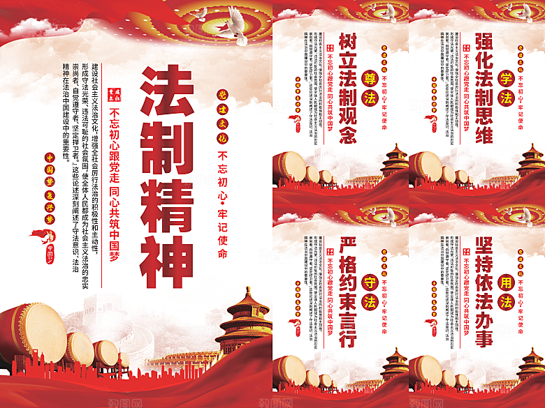 法治精神党建海报系列