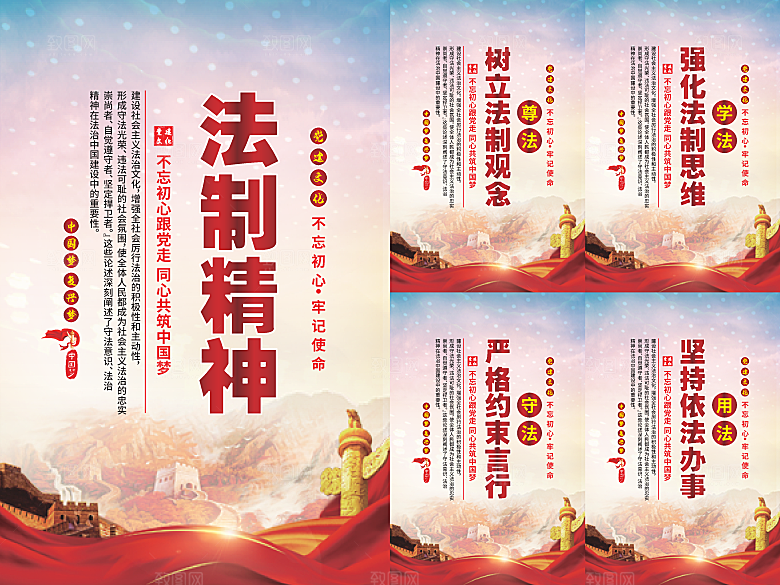 法治精神党建海报系列