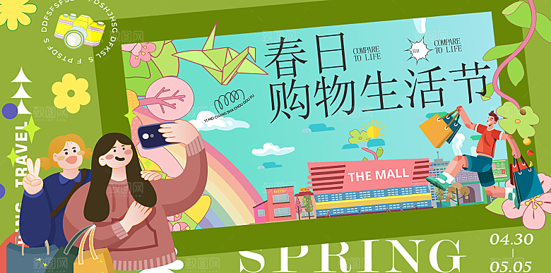 春天春季游玩赏花踏青出行商场活动展板设计