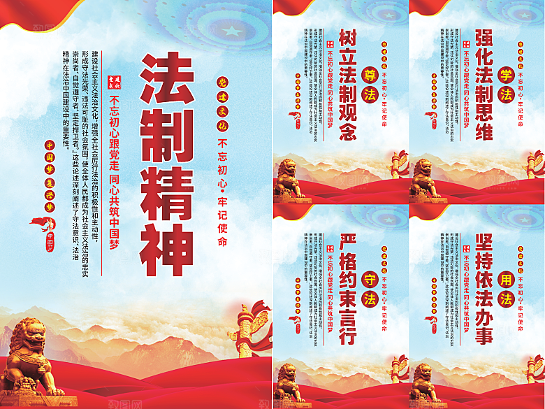 法治精神党建海报系列