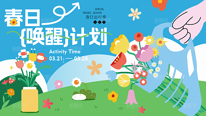 春天春季游玩赏花踏青出行商场活动展板设计